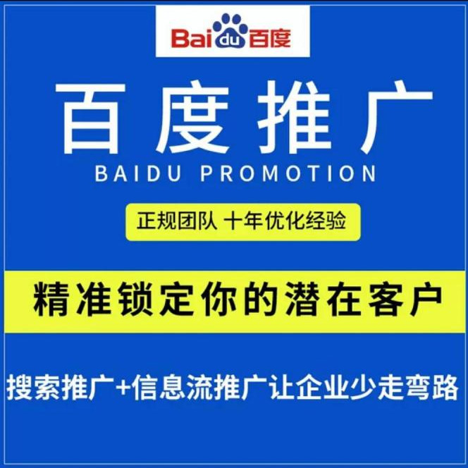 百度競價托管代運營 百度競價托管代運營